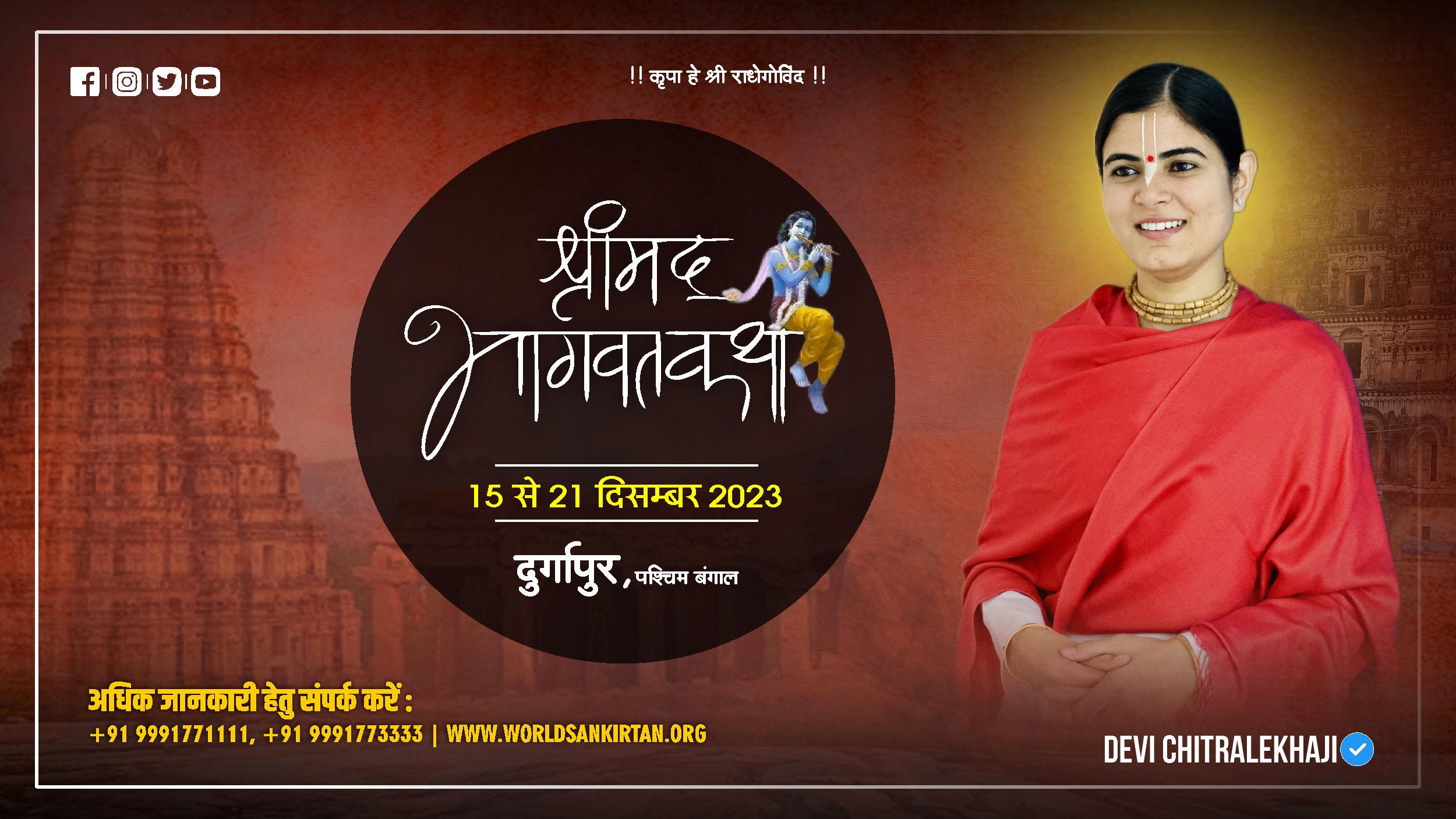 Shrimad Bhagwat Katha - Durgapur, WB