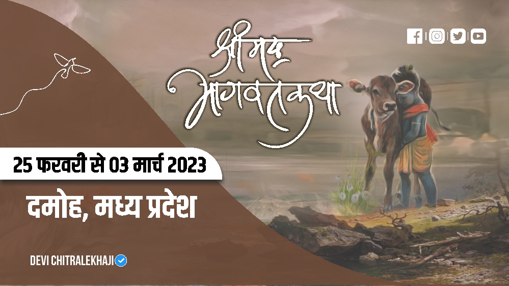 Shrimad Bhagwat Katha - Damoh M.P.