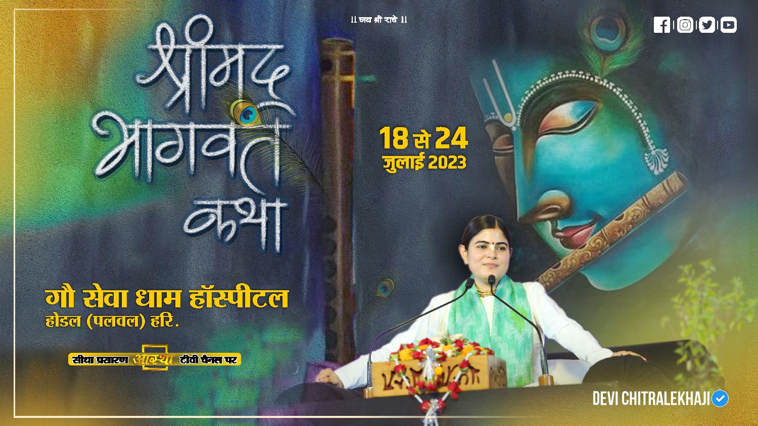 Shrimad Bhagwat Katha - GSD Animal Hospital, Hodal