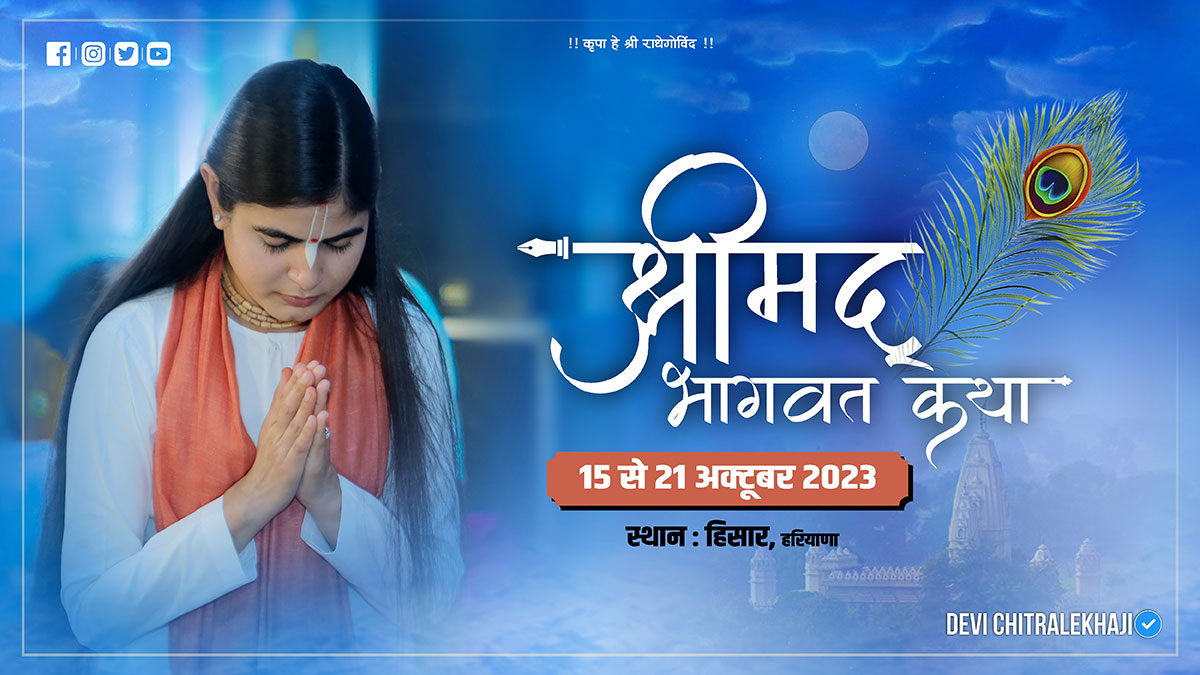 Shrimad Bhagwat Katha - Hisar, Haryana