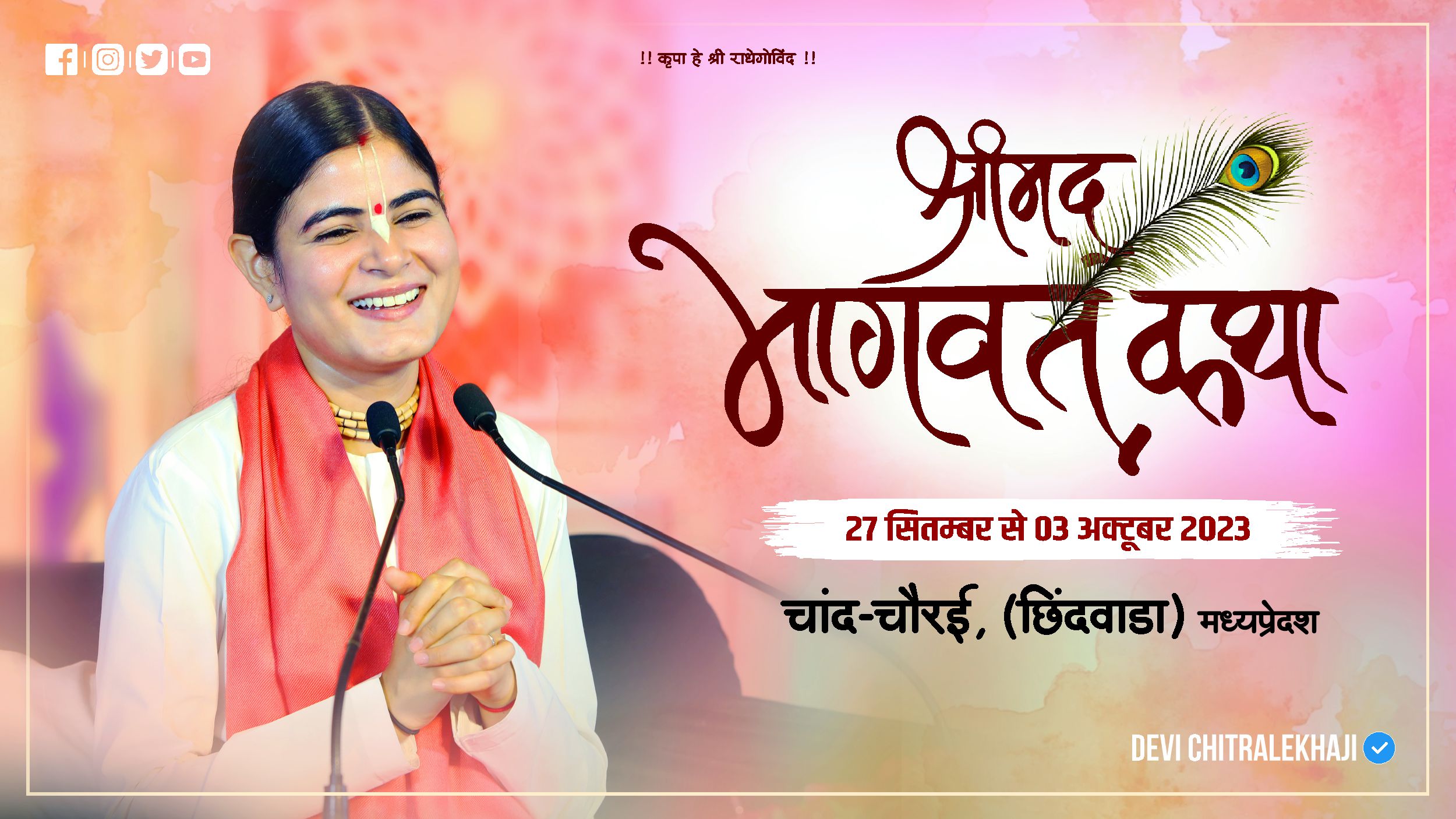 Shrimad Bhagwat Katha - Chhidwada, MP
