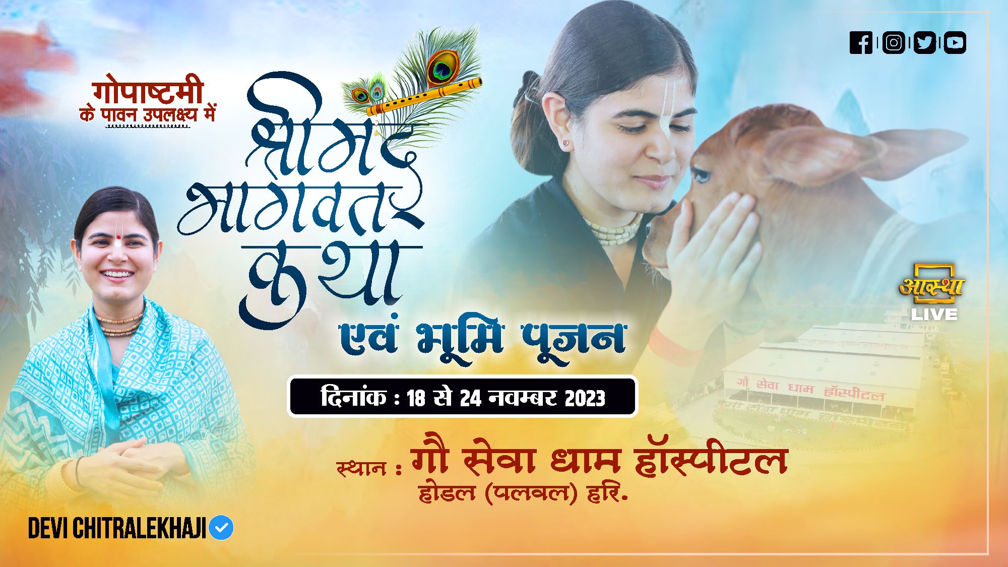 Shrimad Bhagwat Katha- GSD Animal Hospital, Hodal