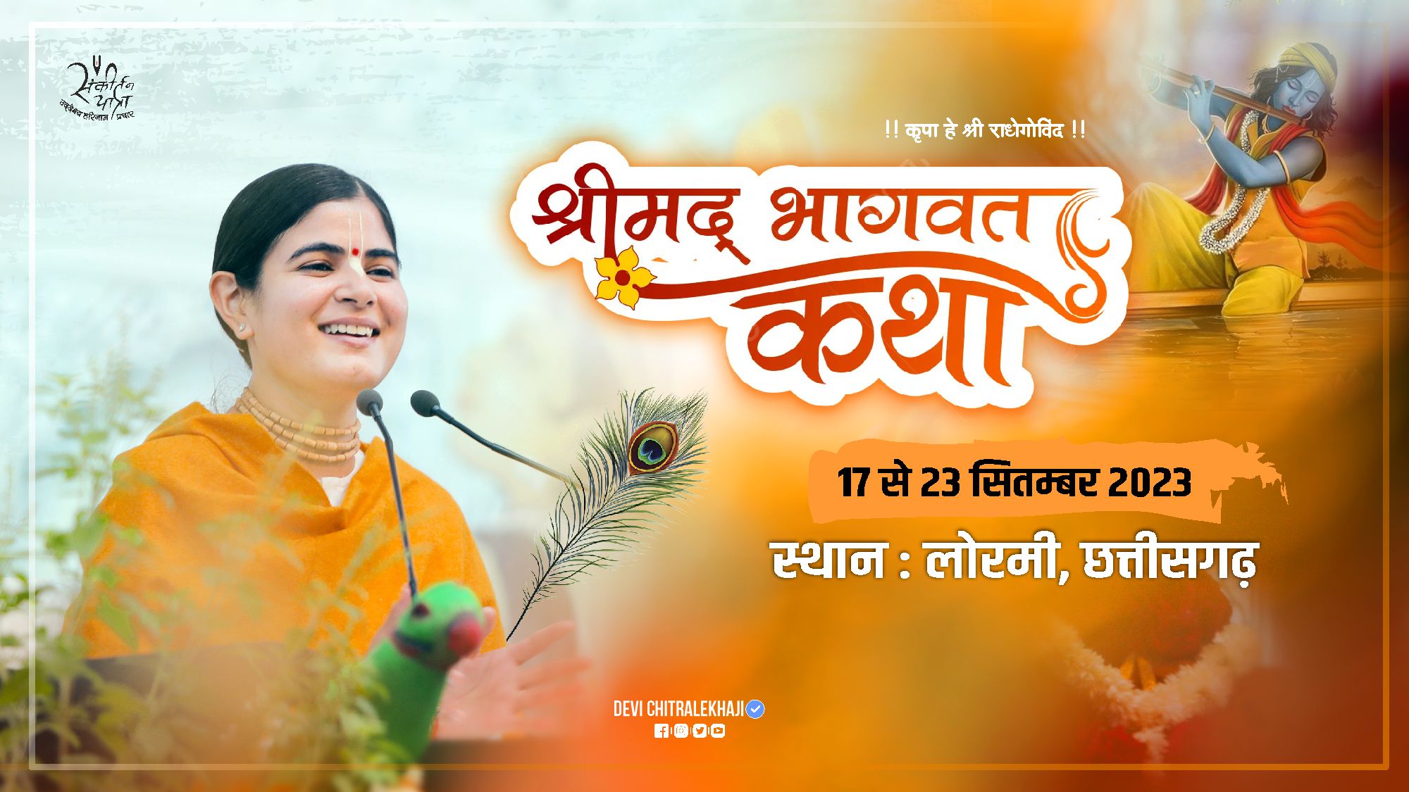 Shrimad Bhagwat Katha - Lormi, C.G.