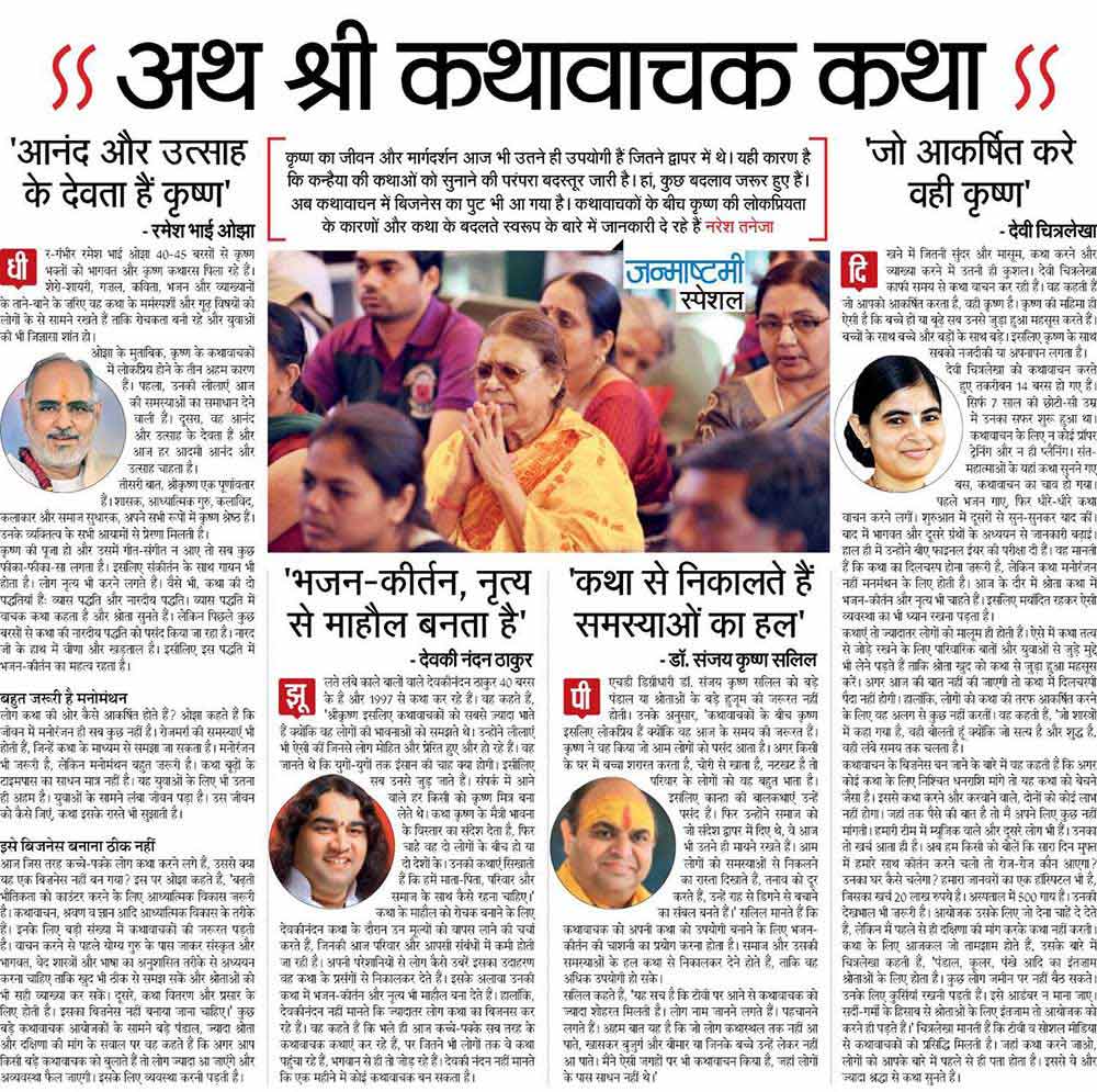 Special Article on Krishan JanmAshtmi