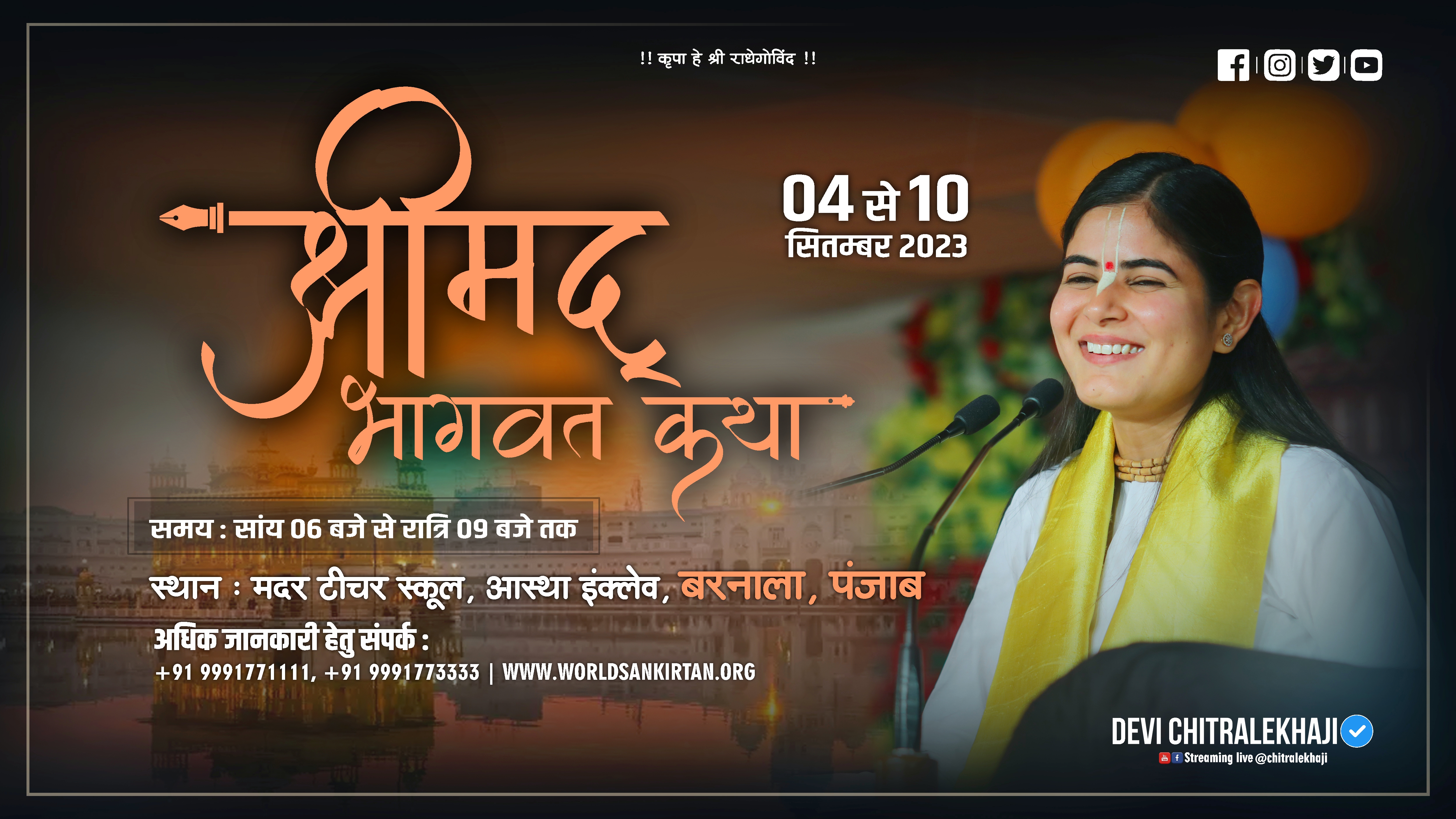 Shrimad Bhagwat Katha- Barnala Punjab