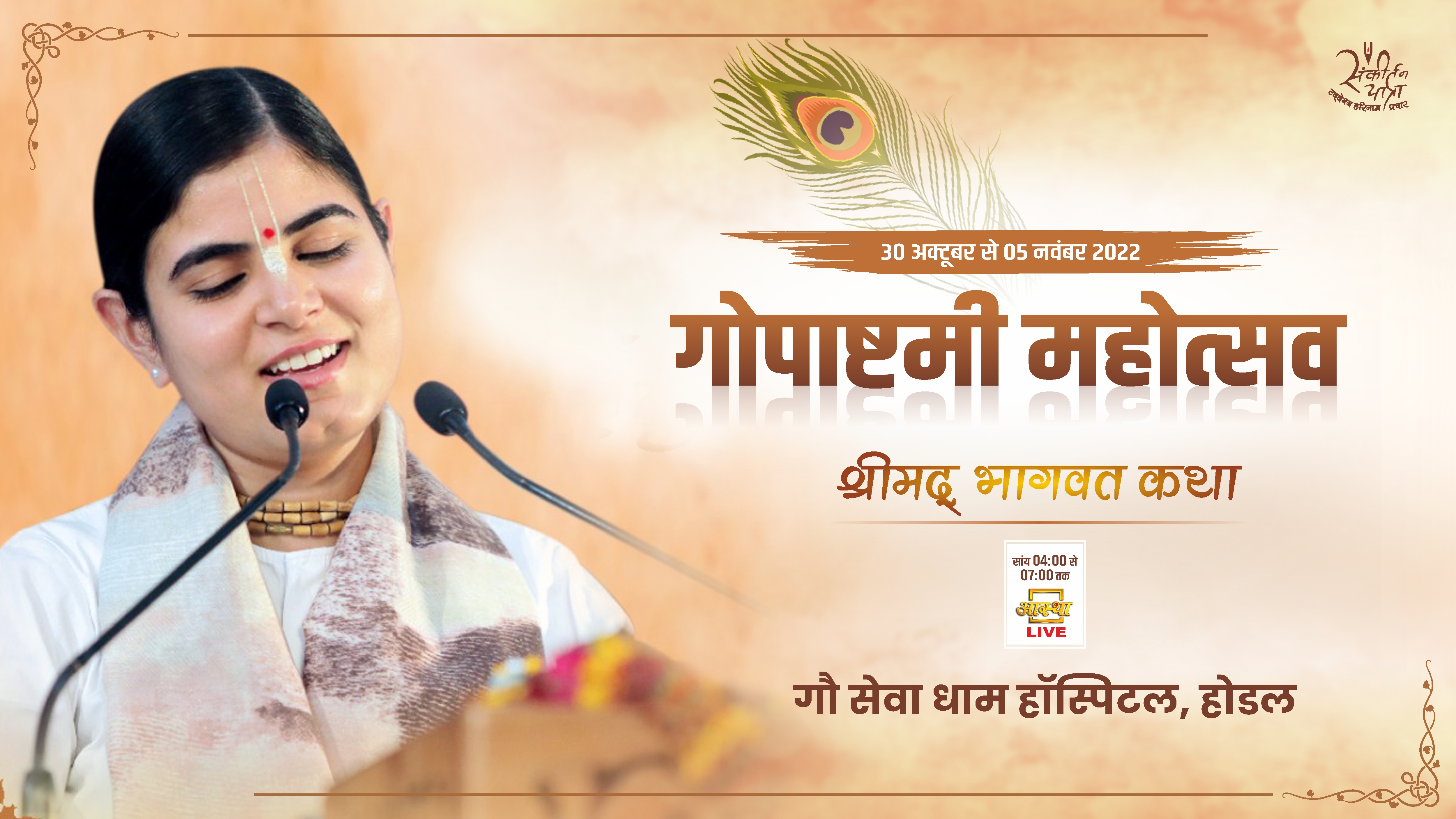 Gopashtami Mahotsav, Shrimad Bhagwat Katha - Hodal