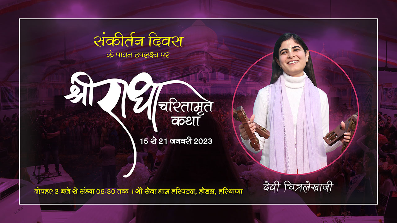 Shree Radha Charitamrit Katha 15 to 21 January 2023