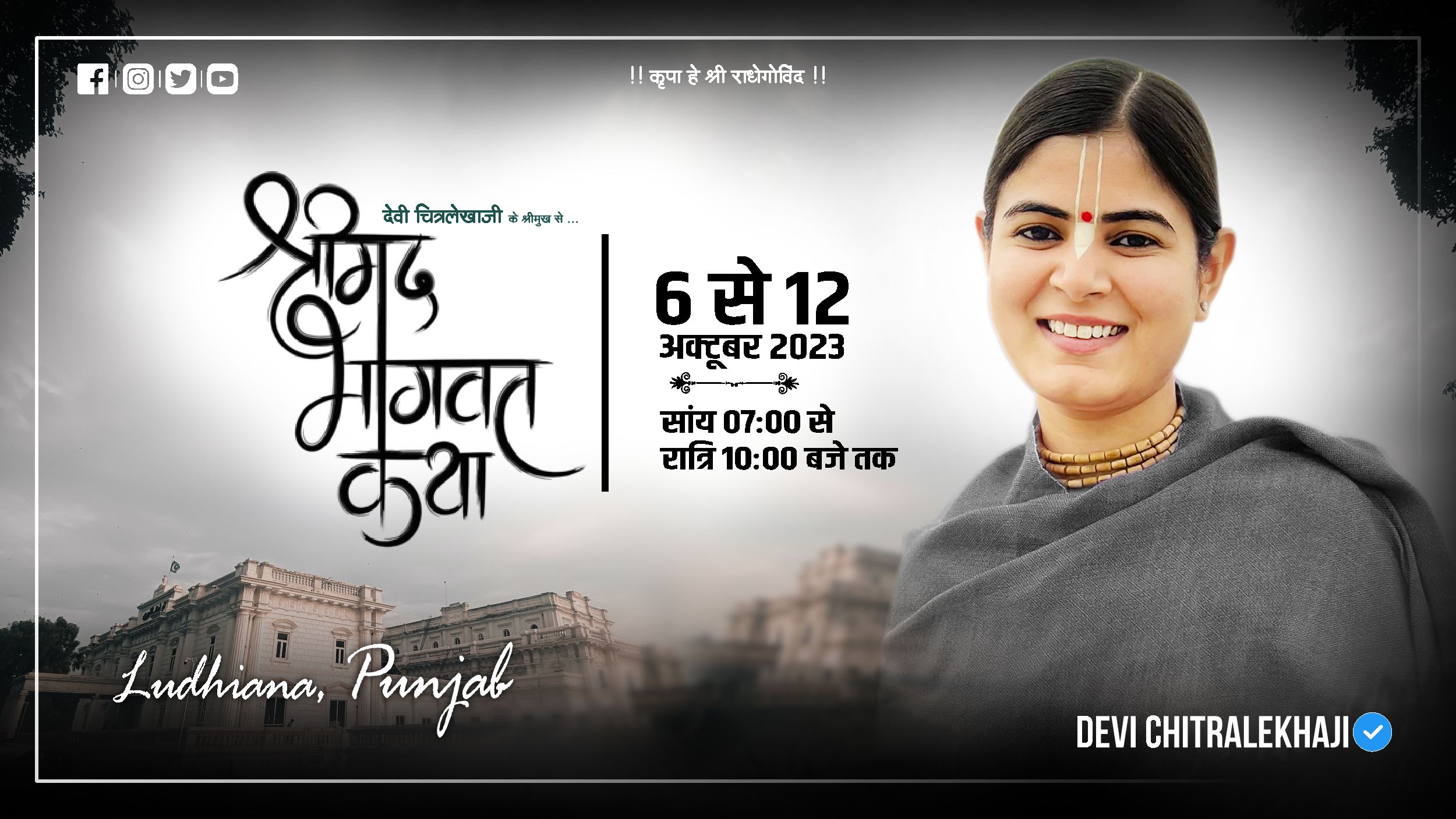 Shrimad Bhagwat Katha - Ludhiana, Punjab