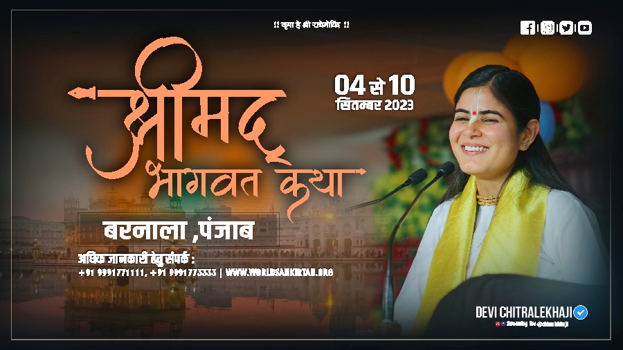 Shrimad Bhagwat Katha- Barnala, Punjab