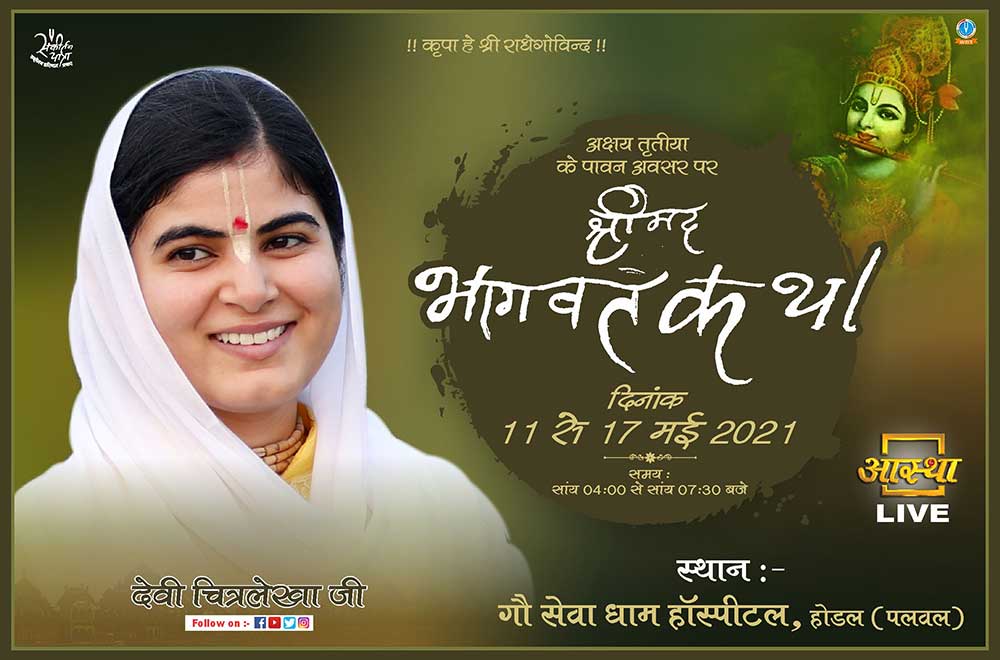 Devi Chitralekha Ji Upcoming Events | World Sankirtan Trust