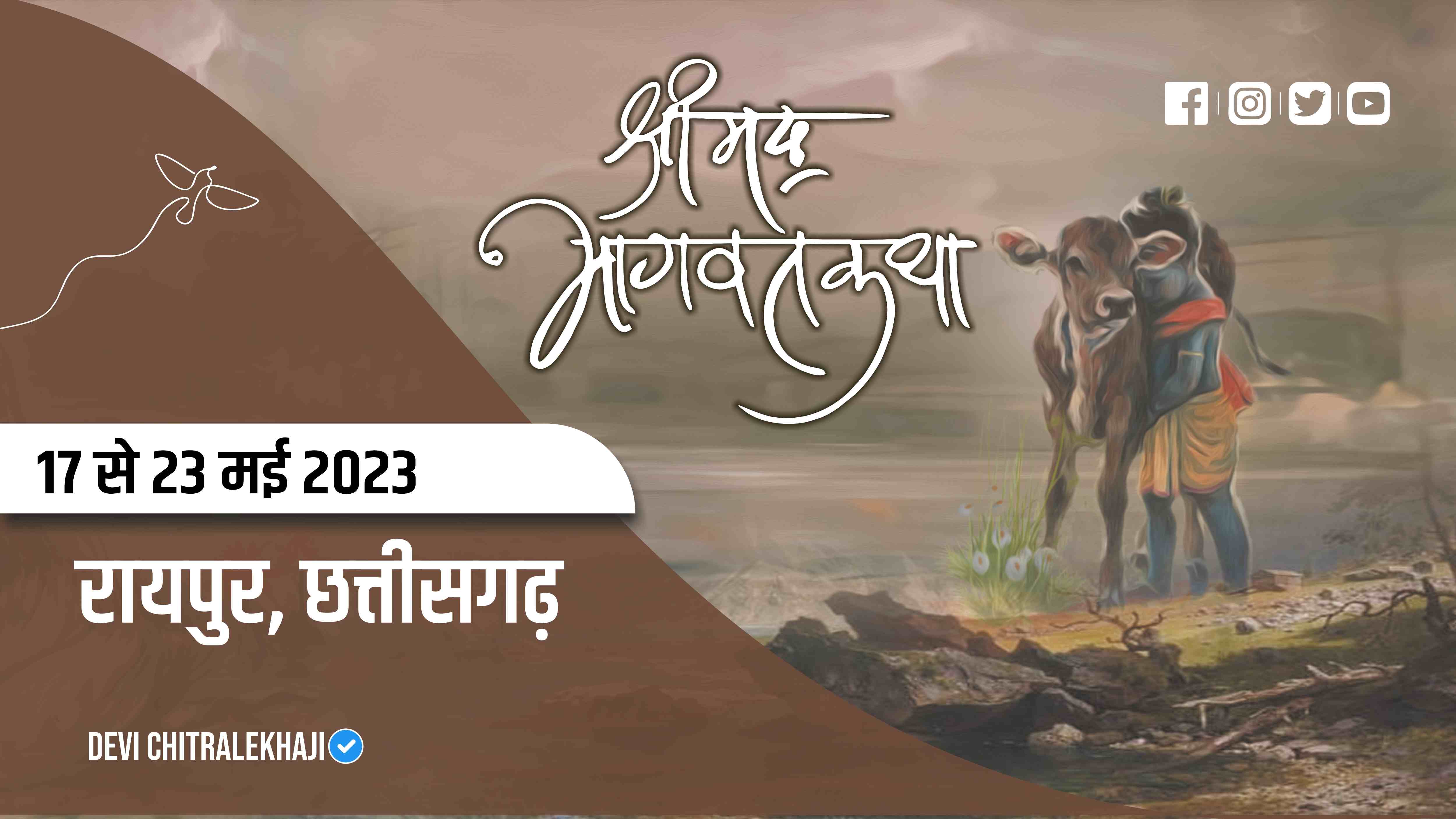 Shrimad Bhagwat Katha