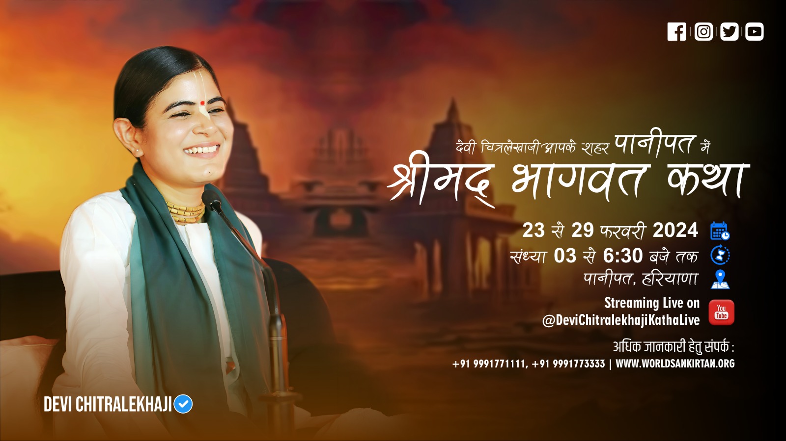 Shrimad Bhagwat Katha - Panipat