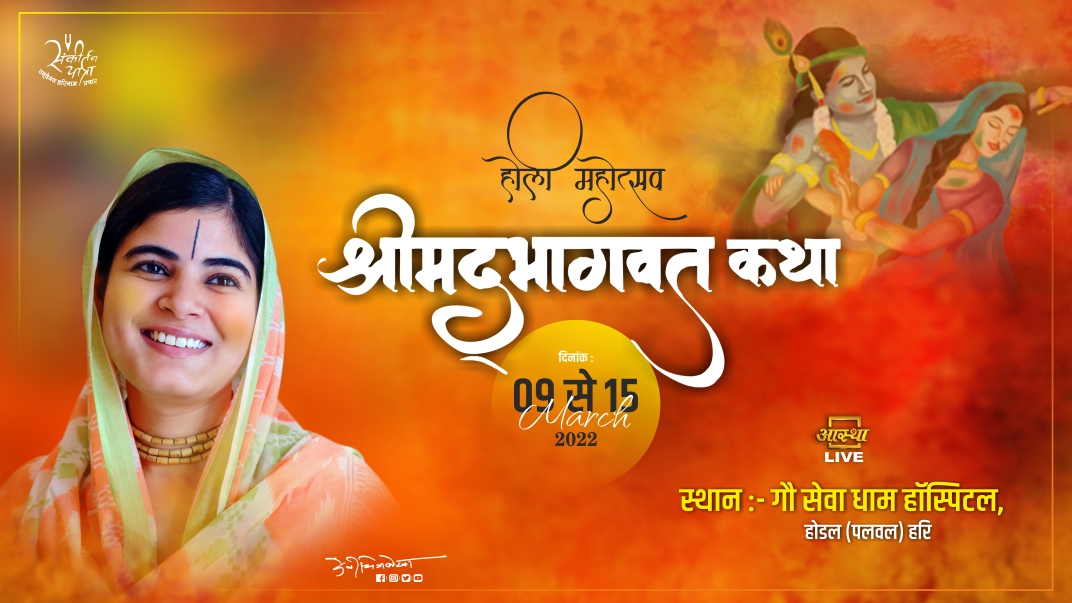 Shrimad Bhagwat Katha - GSD Animal Hospital, Hodal (Hr.) 