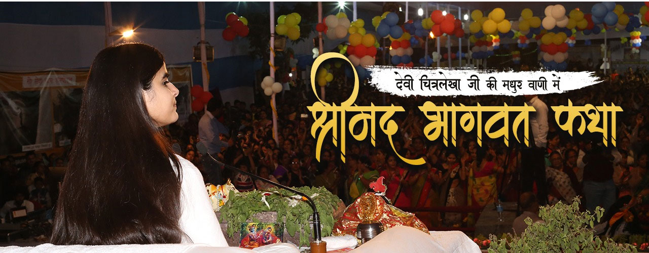 Shrimad Bhagwat Katha